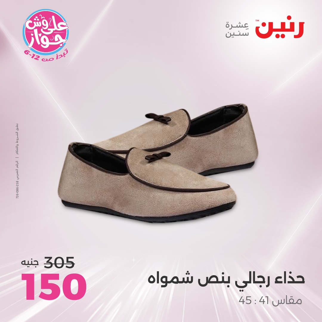 raneen offers from 16jun to 1jun 2025 عروض رنين من 16 يونيو حتى 1 يونيو 2025 صفحة رقم 41